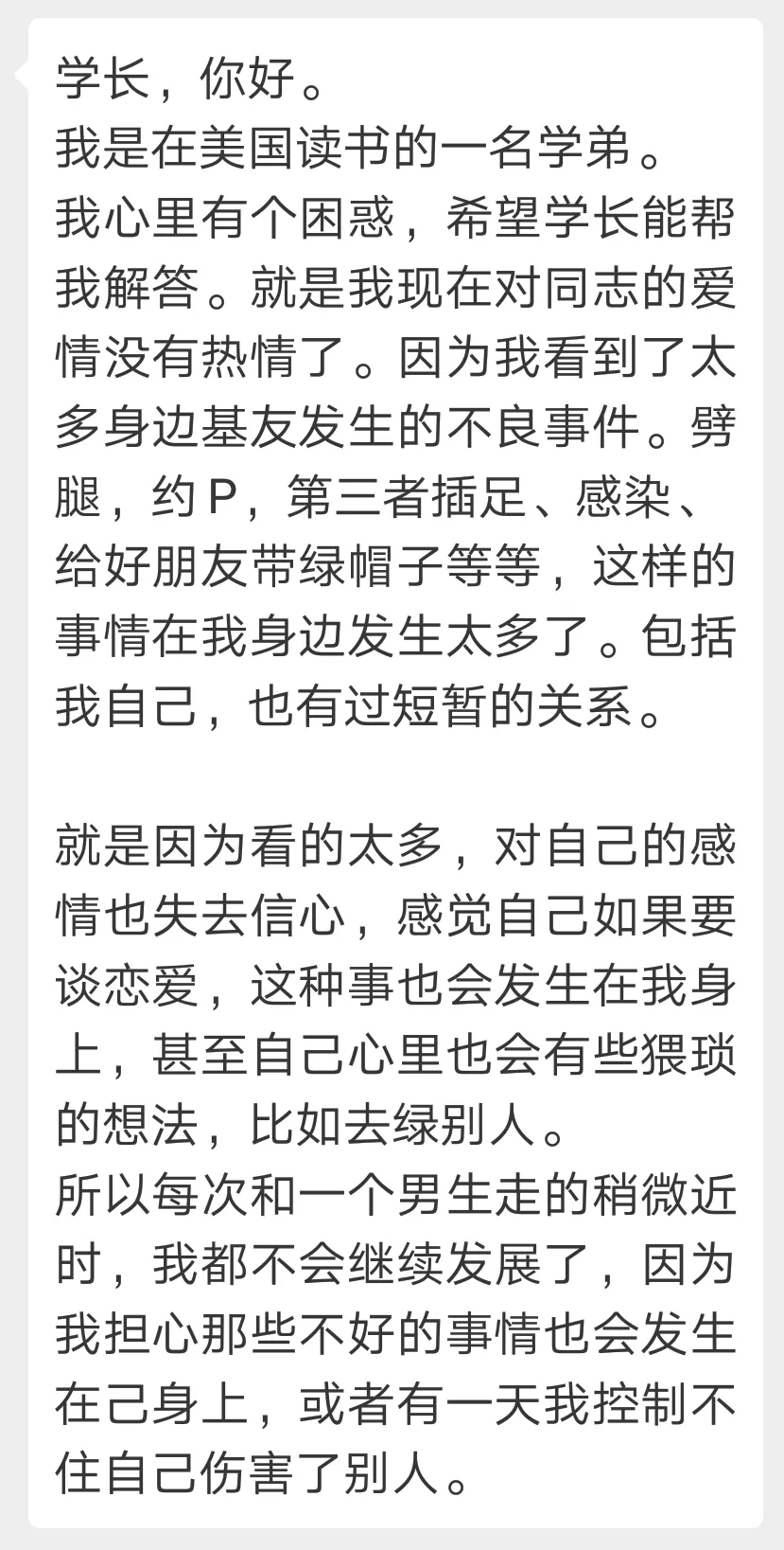 案例 | 见过圈子里的乱和脏,对同性爱情失去信心怎么办? - 51虹马 案例 | 见过圈子里的乱和脏,对同性爱情失去信心怎么办? - 51虹马