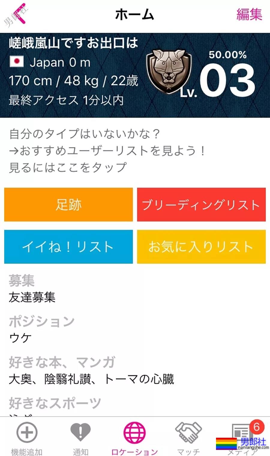 曰本同志用什么社交？ - 51虹马