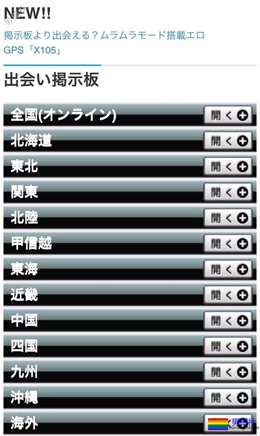 曰本同志用什么社交？ - 51虹马