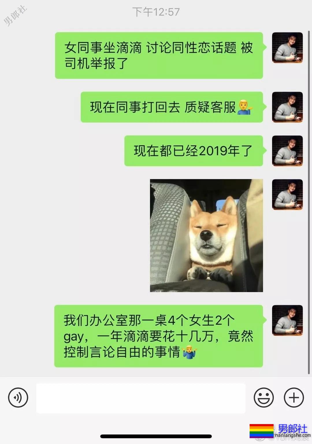 滴滴之罪:乘车时禁止讨论同性恋话题。号召拒乘滴滴!!!-51虹马