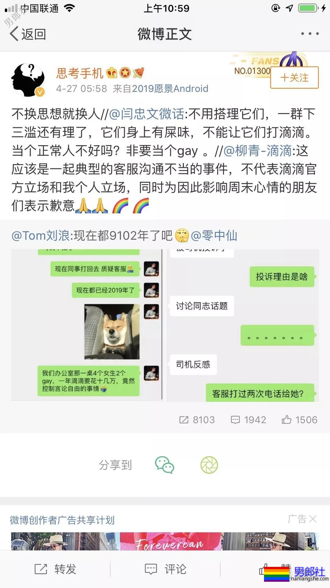 滴滴之罪:乘车时禁止讨论同性恋话题。号召拒乘滴滴!!! - 51虹马 滴滴之罪:乘车时禁止讨论同性恋话题。号召拒乘滴滴!!! - 51虹马