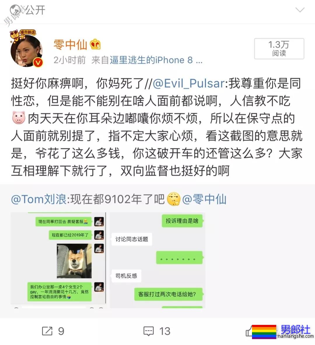 滴滴之罪:乘车时禁止讨论同性恋话题。号召拒乘滴滴!!! - 51虹马 滴滴之罪:乘车时禁止讨论同性恋话题。号召拒乘滴滴!!! - 51虹马