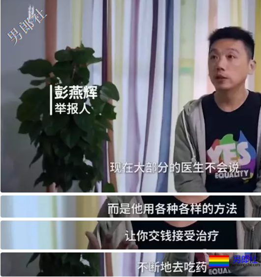 暗访“治疗”同性恋：三甲医院收580元 - 51虹马