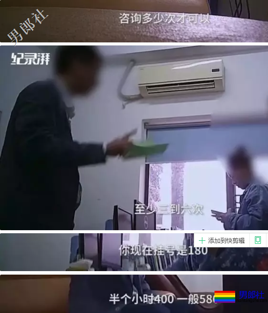 暗访“治疗”同性恋：三甲医院收580元 - 51虹马