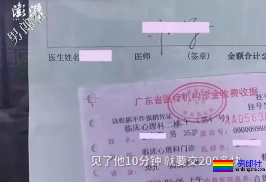 暗访“治疗”同性恋：三甲医院收580元 - 51虹马