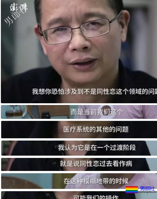 暗访“治疗”同性恋：三甲医院收580元 - 51虹马