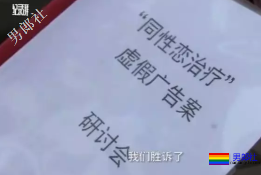 暗访“治疗”同性恋：三甲医院收580元 - 51虹马