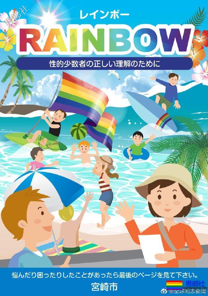 日本宫崎市将发同性伴侣证书 - 51虹马