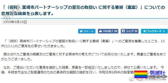 日本宫崎市将发同性伴侣证书 - 51虹马