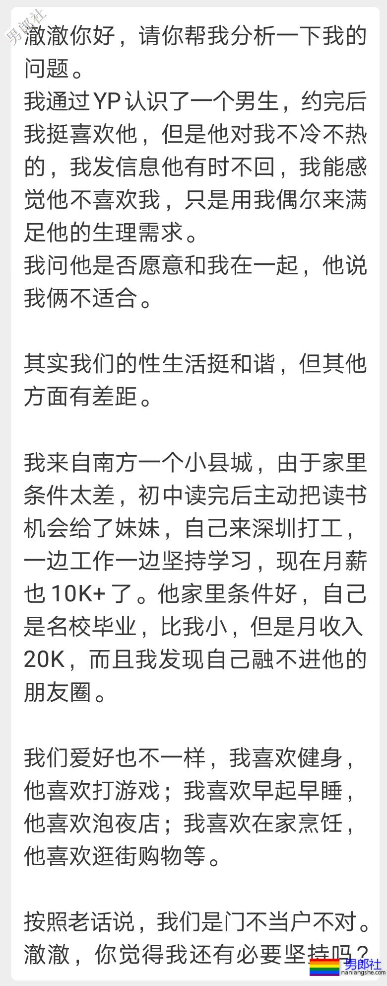 男人间的爱情，要讲究门当户对吗？-51虹马