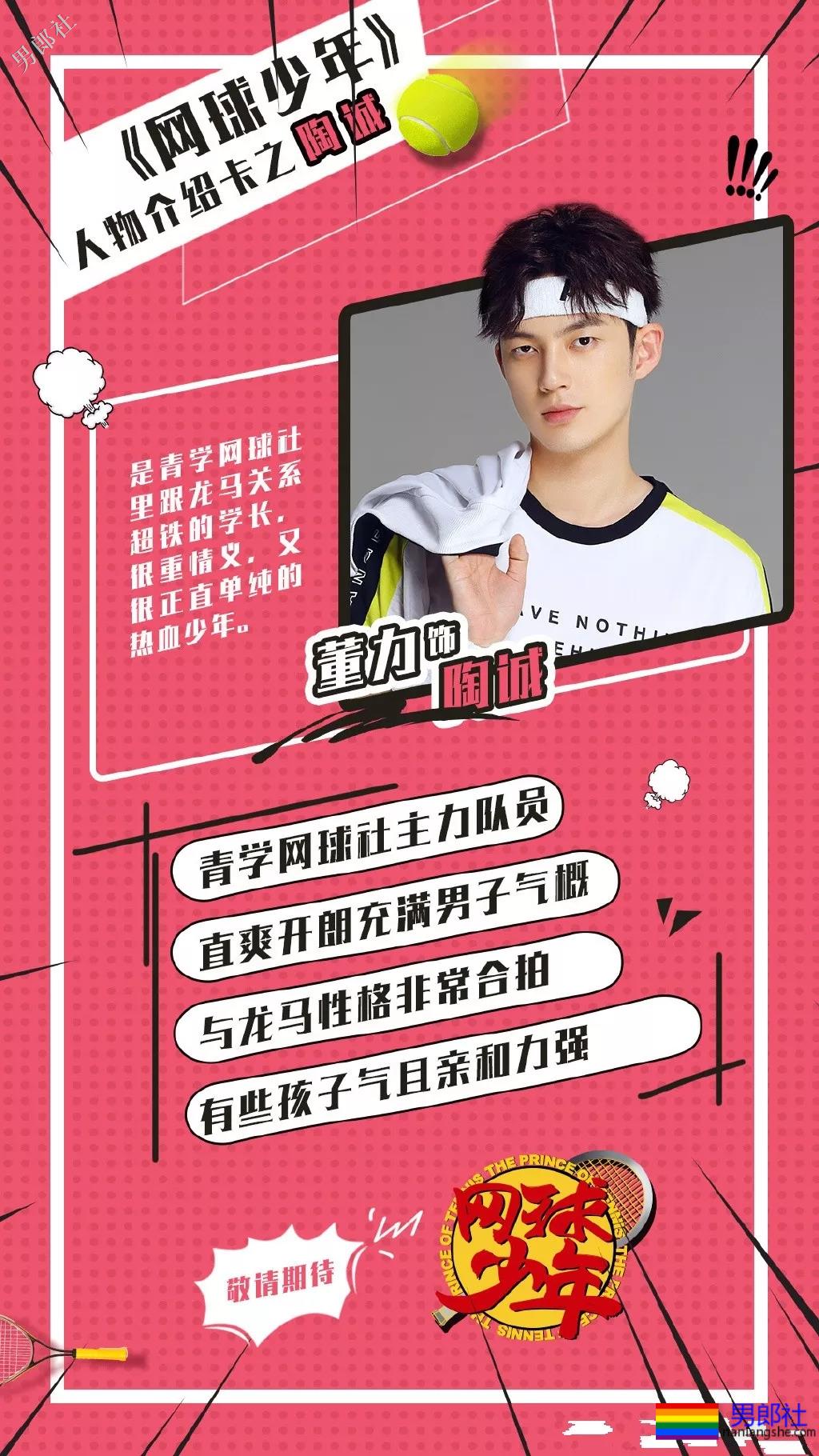 彭昱畅董力出演新版《网球王子》，一水的长腿腹肌小鲜肉！ - 51虹马