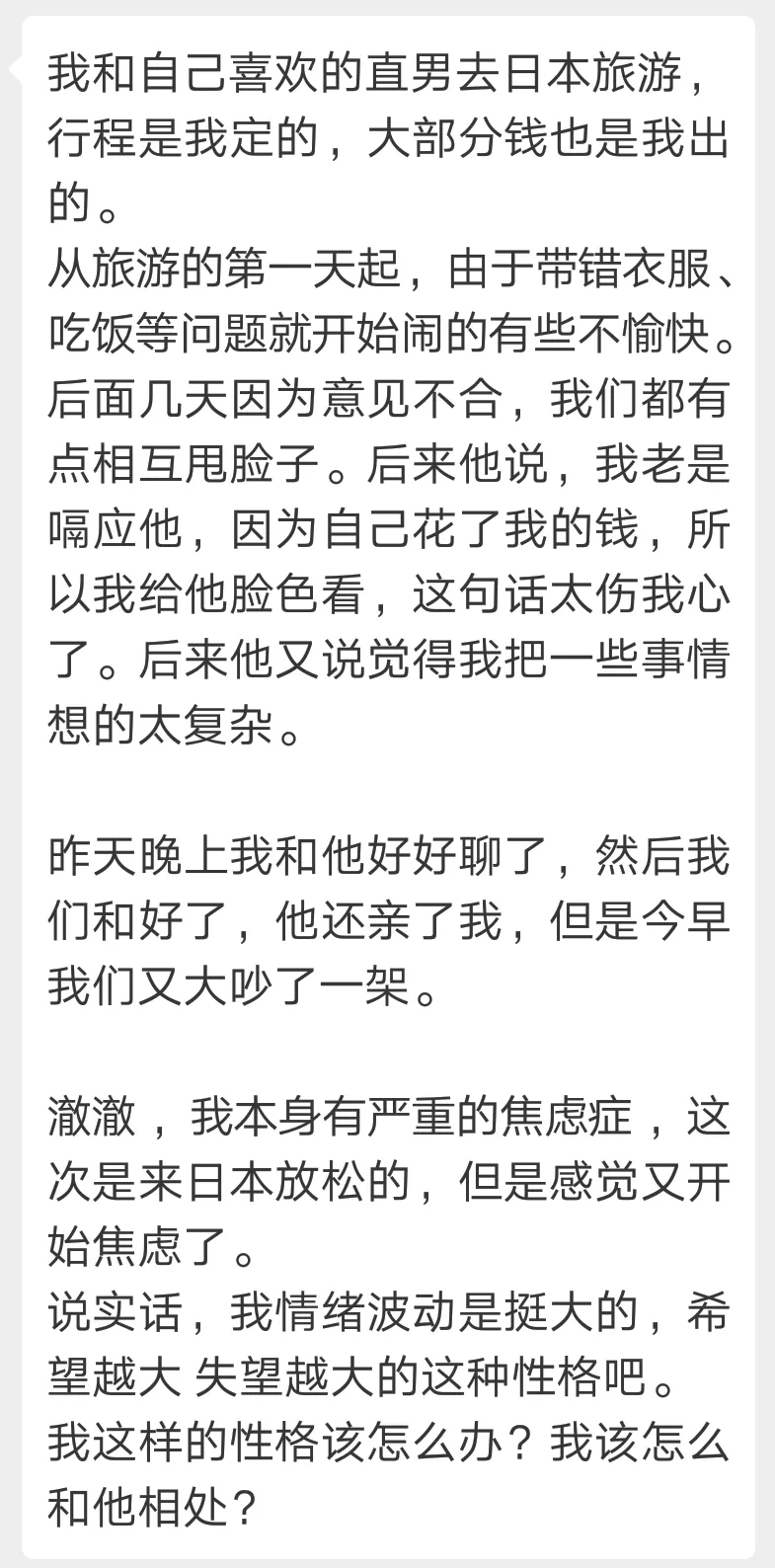 和喜欢的直男一起旅游，过程痛苦不堪··· - 51虹马