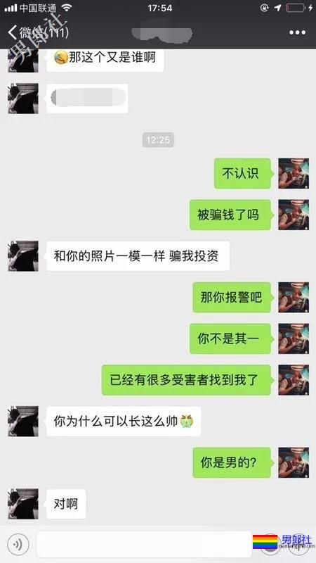 震惊 | 因为长得太帅，我的照片被杀猪盘拿去诈骗同志-51虹马