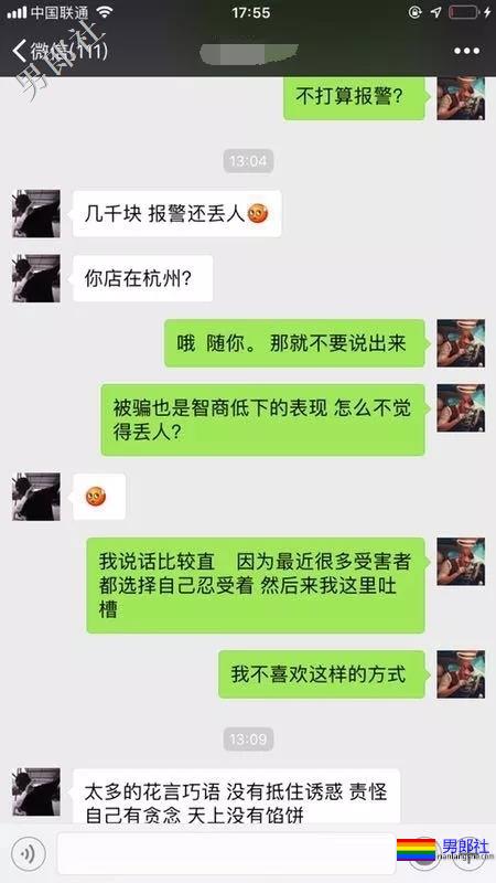 震惊 | 因为长得太帅，我的照片被杀猪盘拿去诈骗同志 - 51虹马