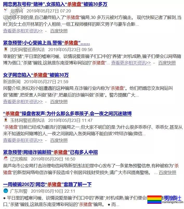 震惊 | 因为长得太帅，我的照片被杀猪盘拿去诈骗同志 - 51虹马