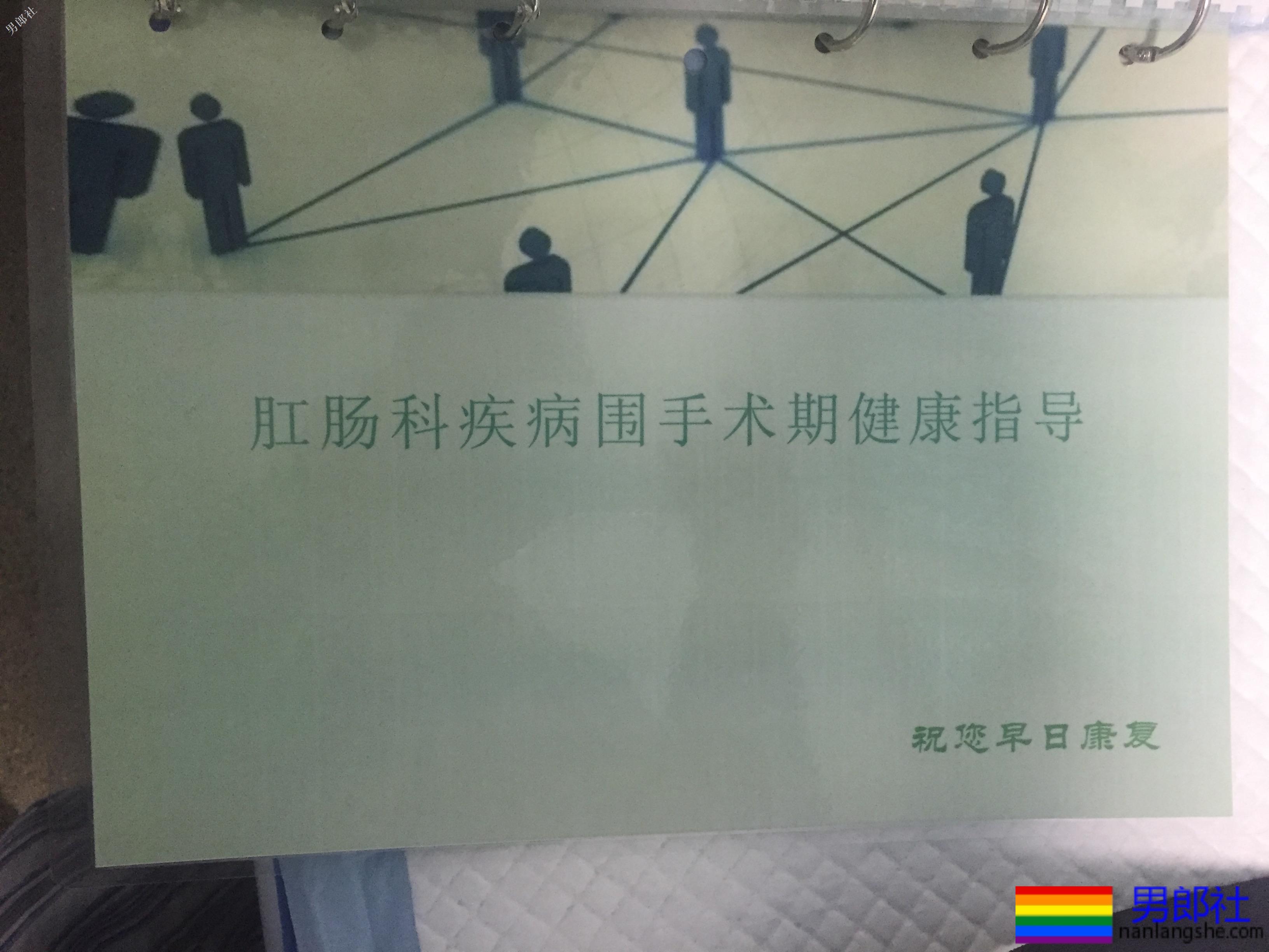 我的痔疮手术过程,不痛没有任何心理压力 - 51虹马 我的痔疮手术过程,不痛没有任何心理压力 - 51虹马