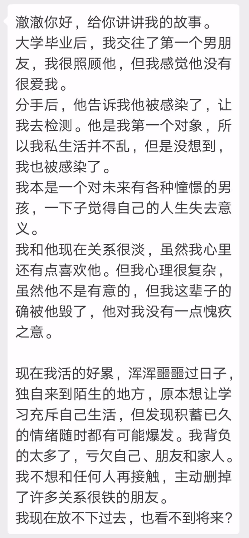 分手后，前男友让我去检测艾滋病，结果······-51虹马