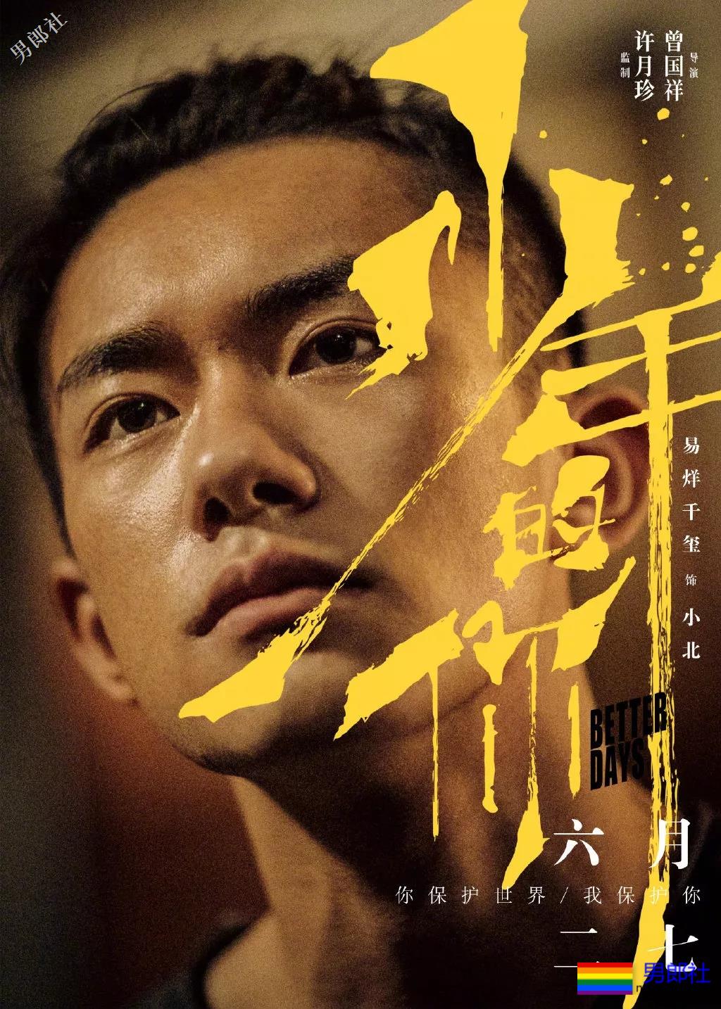 易烊千玺《少年的你》被虐惨,你戒得掉这狂野少年的气息吗? - 51虹马 易烊千玺《少年的你》被虐惨,你戒得掉这狂野少年的气息吗? - 51虹马