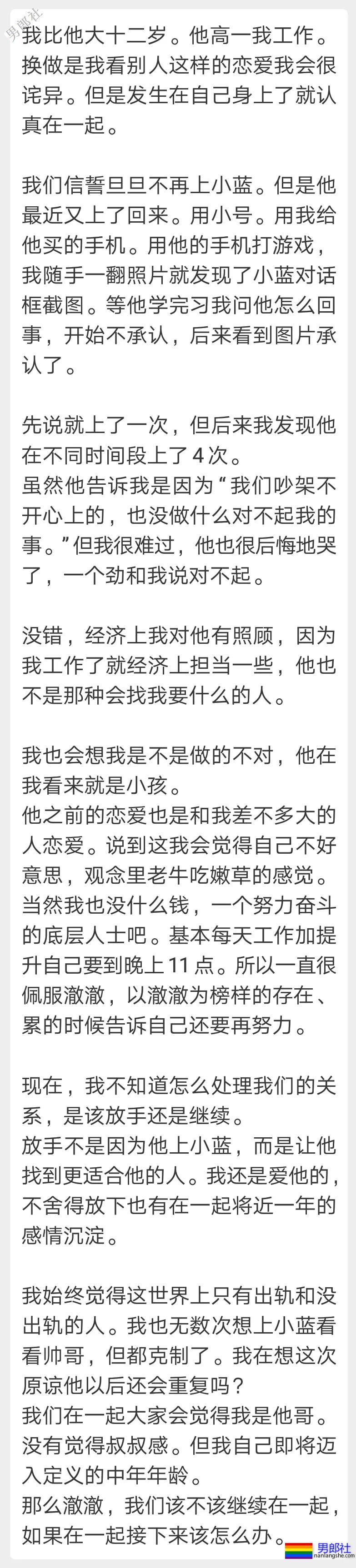 成年男子和【未高考】男孩恋爱，行吗？-51虹马