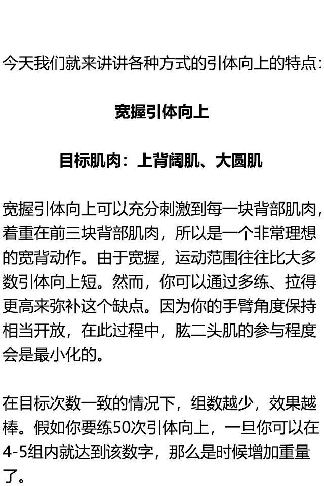 不同的引体向上，都练的是什么部位，你知道吗？ - 51虹马