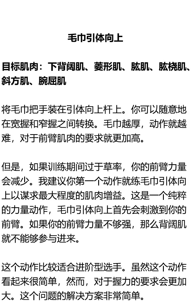不同的引体向上，都练的是什么部位，你知道吗？ - 51虹马