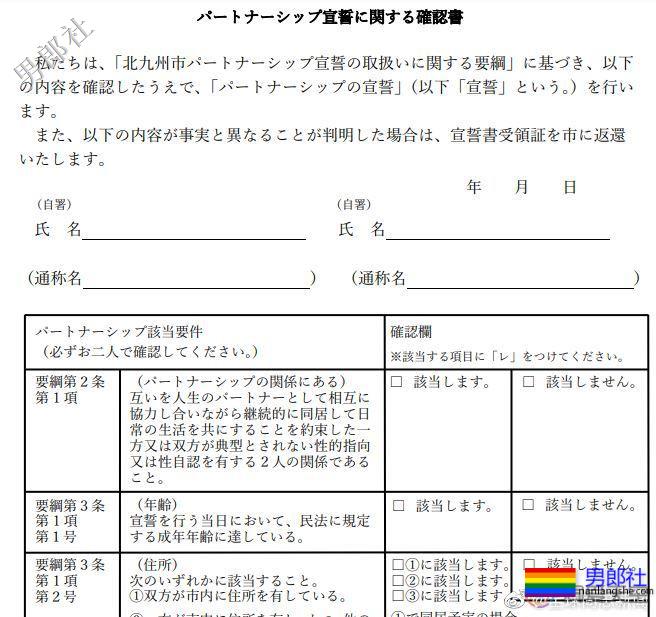 日本：近日有三个城市开始发同性伴侣证书 - 51虹马