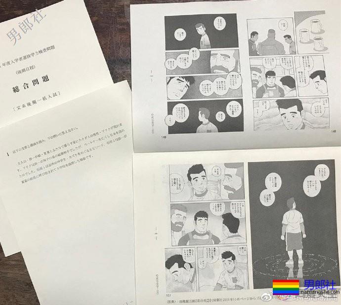 日本金泽大学的高考试题以同性恋漫画为题材-51虹马
