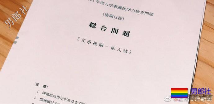 日本金泽大学的高考试题以同性恋漫画为题材 - 51虹马