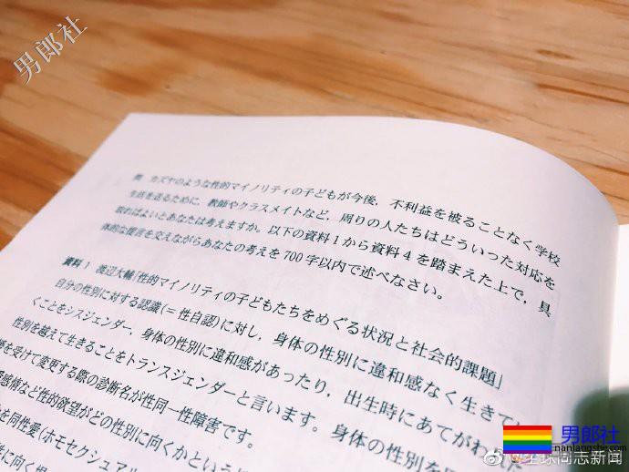 日本金泽大学的高考试题以同性恋漫画为题材 - 51虹马