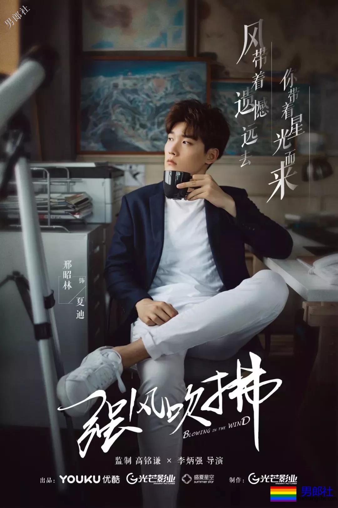 《强风吹拂》CP写真强行卖腐！除了邢昭林和P鹅，这个鲜嫩少年也很好看！ - 51虹马