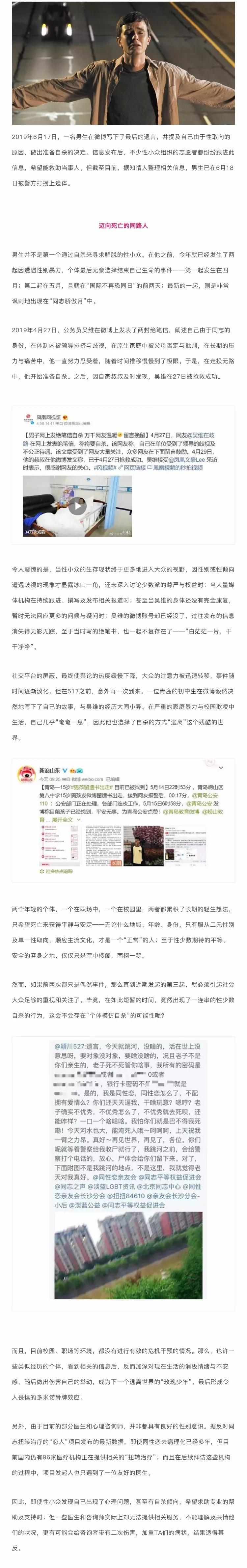 彩虹震荡 : 三起同性恋自杀事件 - 51虹马