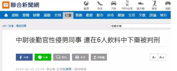 台军再爆丑闻！一男军官下药性侵男士兵！-51虹马