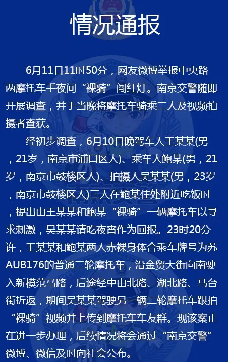 两男子裸骑竟是为了……结果遇上警方~蛋疼！ - 51虹马