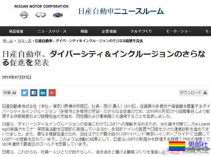 日本：日产汽车将为雇员提供同性配偶福利 - 51虹马
