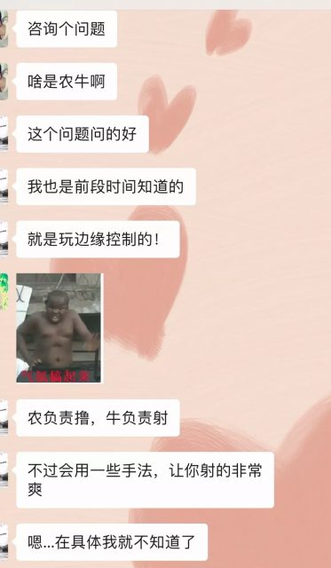 同志间的农牛关系，涨姿势了。-51虹马