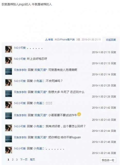 同志间的农牛关系，涨姿势了。 - 51虹马