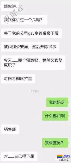 网易高管性侵男下属，我劝某些同性恋善良-51虹马