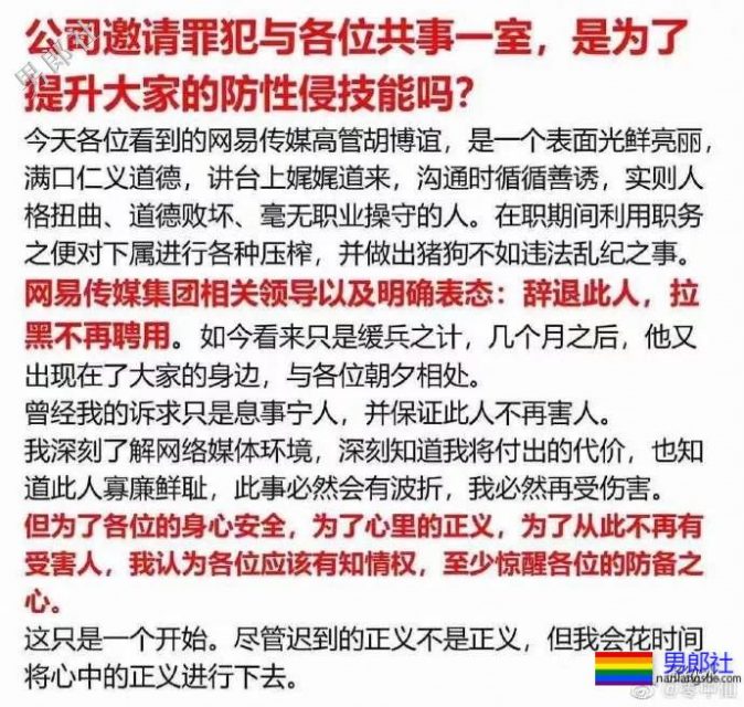 网易高管性侵男下属,我劝某些同性恋善良 - 51虹马 网易高管性侵男下属,我劝某些同性恋善良 - 51虹马