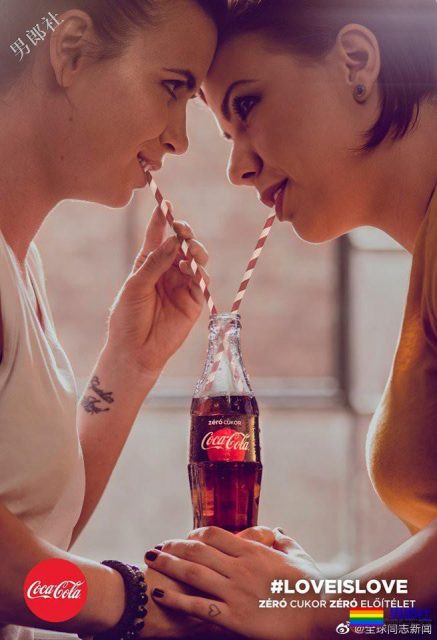 可口可乐在匈牙利推出包容同性恋的广告-51虹马