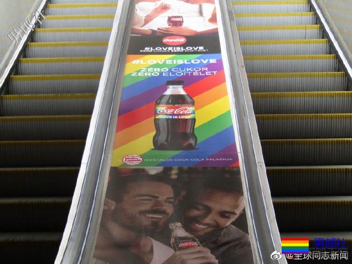 可口可乐在匈牙利推出包容同性恋的广告 - 51虹马