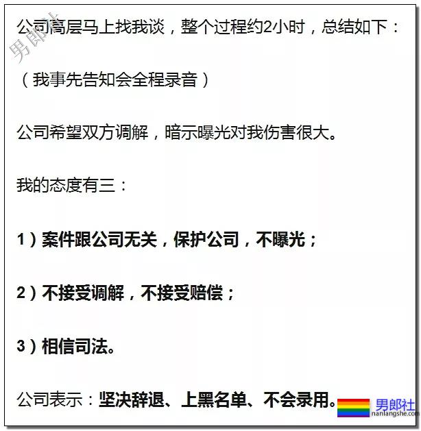 某互联网巨头企业超级大瓜!男性侵犯男性,三观碎了! - 51虹马 某互联网巨头企业超级大瓜!男性侵犯男性,三观碎了! - 51虹马