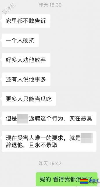 某互联网巨头企业超级大瓜!男性侵犯男性,三观碎了! - 51虹马 某互联网巨头企业超级大瓜!男性侵犯男性,三观碎了! - 51虹马