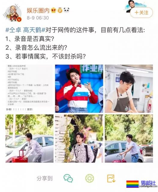 仝卓和高天鹤的录音被曝光,卓哥哥竟然是1~ - 51虹马 仝卓和高天鹤的录音被曝光,卓哥哥竟然是1~ - 51虹马