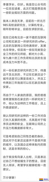 研究所与互联网公司的offer，Gay该如何选择？-51虹马