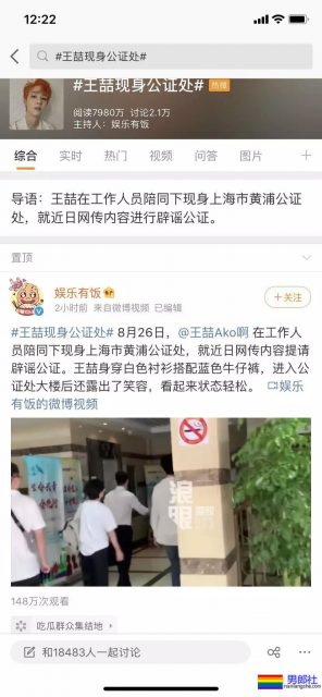 王喆现身公证处辟谣视频?某推博主让他被动出柜? - 51虹马 王喆现身公证处辟谣视频?某推博主让他被动出柜? - 51虹马