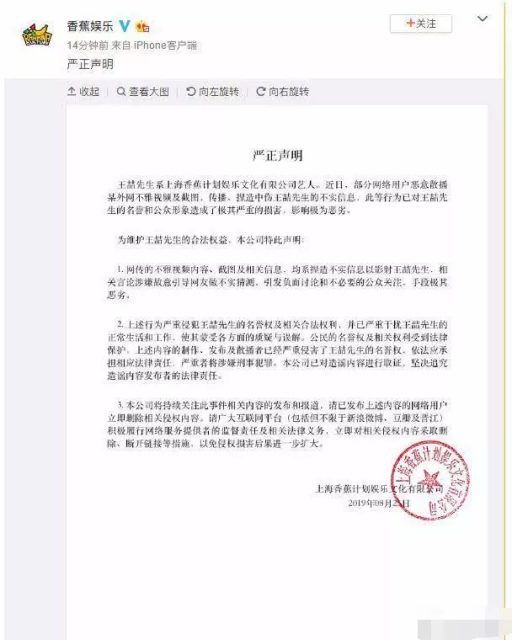 王喆被曝出不雅视频？公司发声明辟谣：均系捏造 - 51虹马