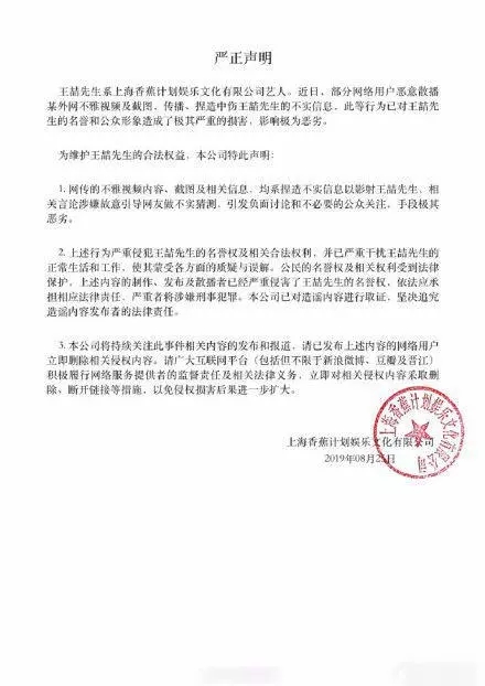 王喆被曝出不雅视频？公司发声明辟谣：均系捏造 - 51虹马
