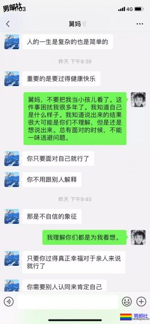 舅舅、舅妈，这是我给你们的出柜家书 - 51虹马