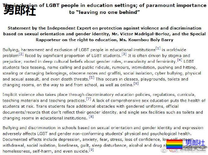 各国应保护LGBT学生不受歧视和欺凌 - 51虹马