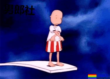 毁掉一个同性恋的爱情，需要几步？ - 51虹马